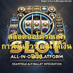 ฝากวอเลท